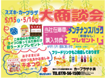 5月15日・16日★楽しいイベントを開催します！★★